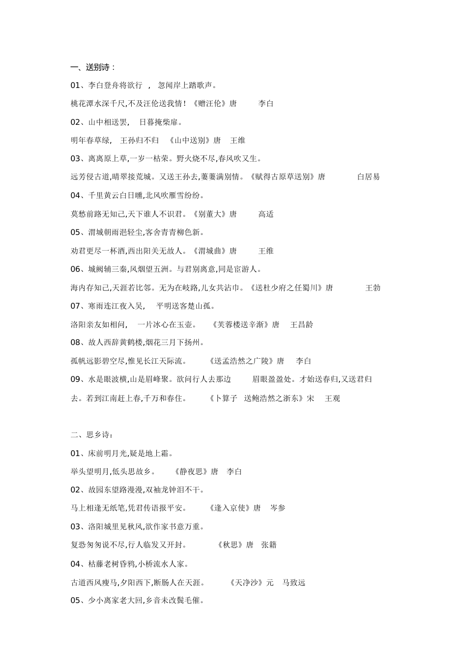 小学古诗词分类[共10页]_第1页