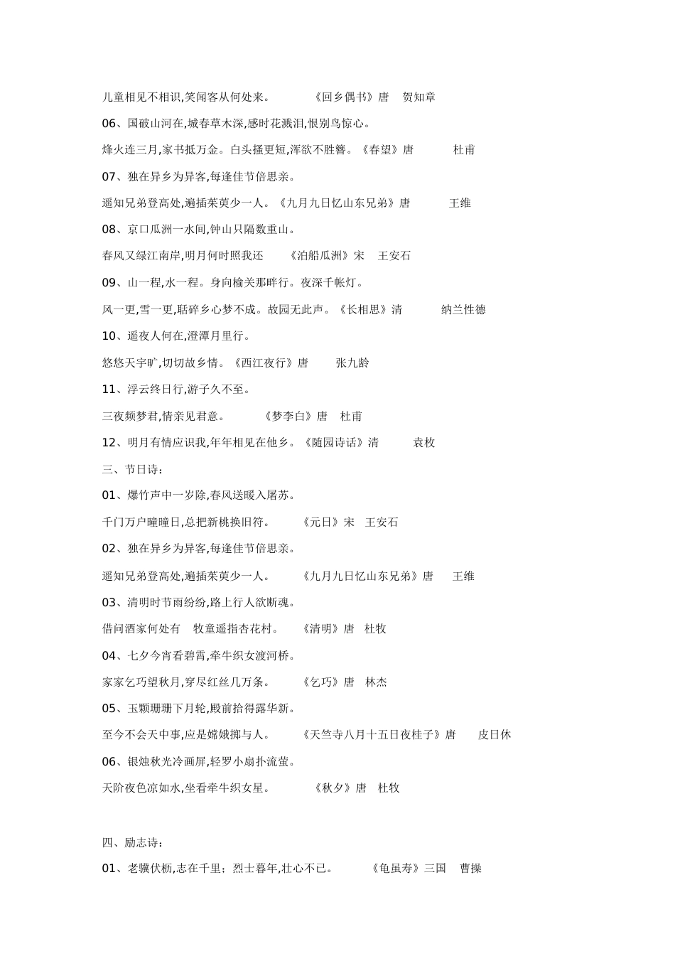 小学古诗词分类[共10页]_第2页