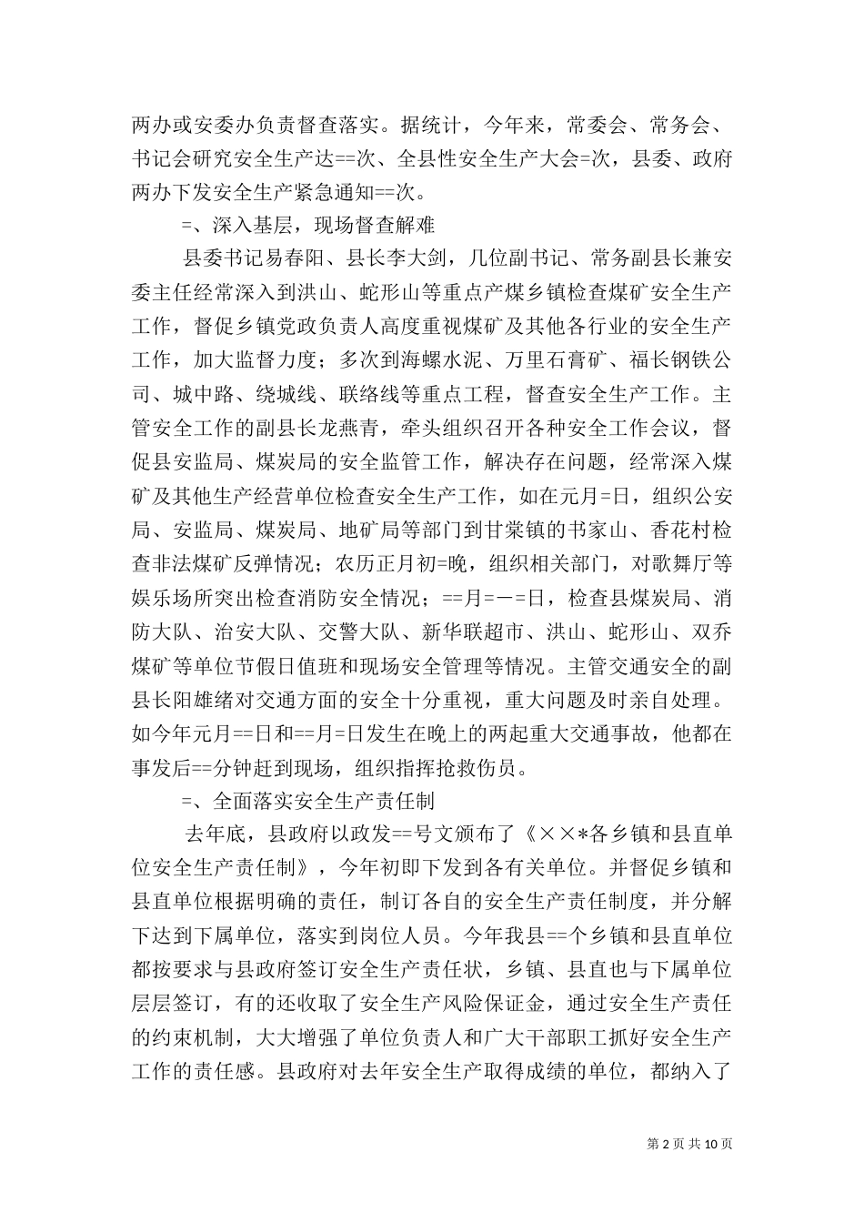 某年度安全生产工作情况汇报（四）_第2页