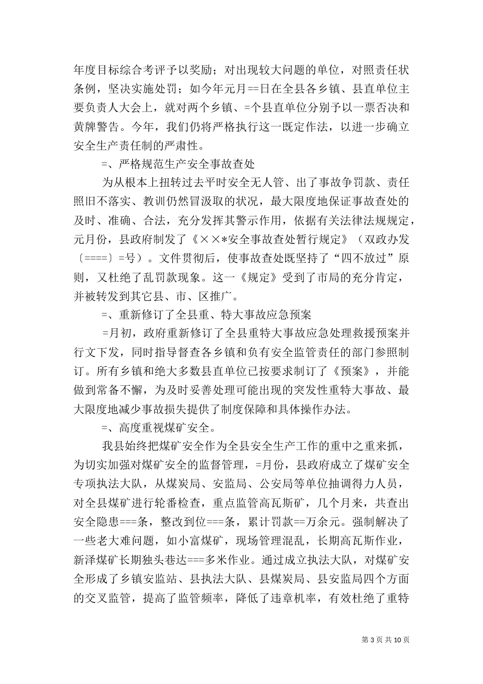 某年度安全生产工作情况汇报（四）_第3页