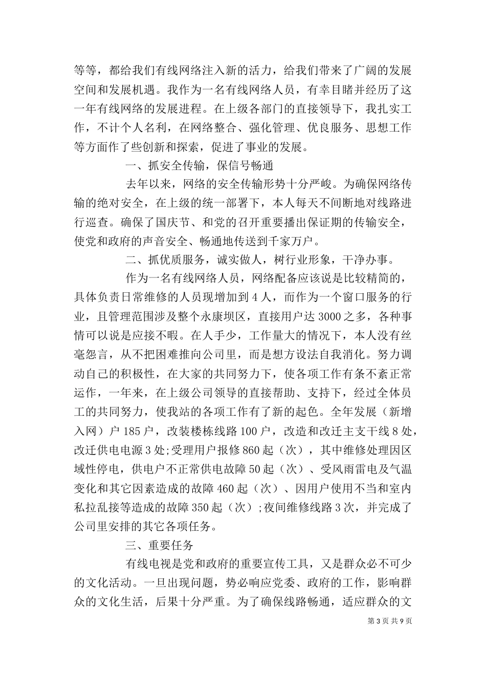 广电行业个人年度总结报告_第3页