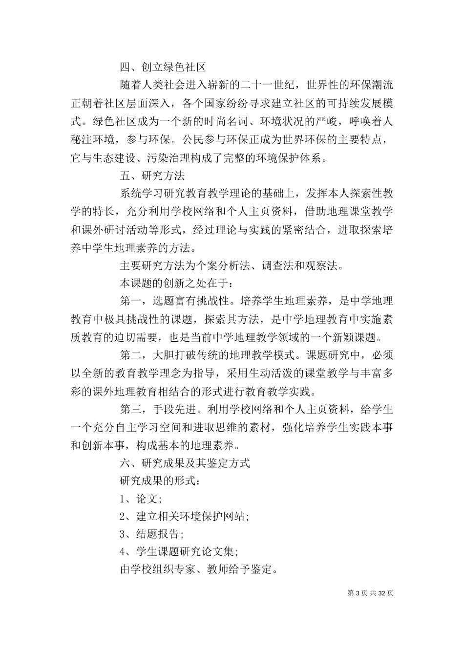 学习报告心得例文_第3页