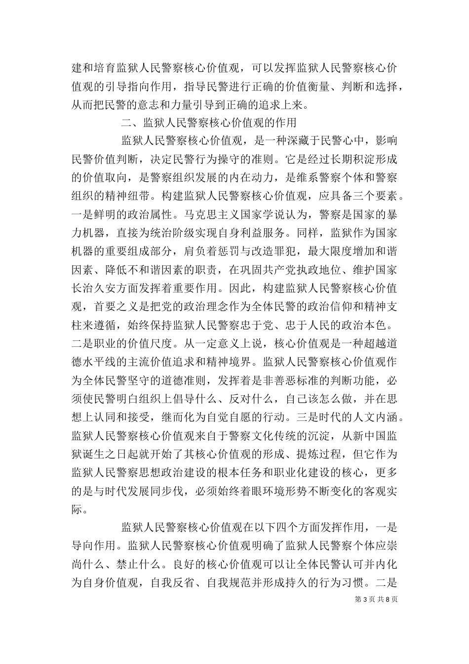 核心价值观学习心得体会5_第3页