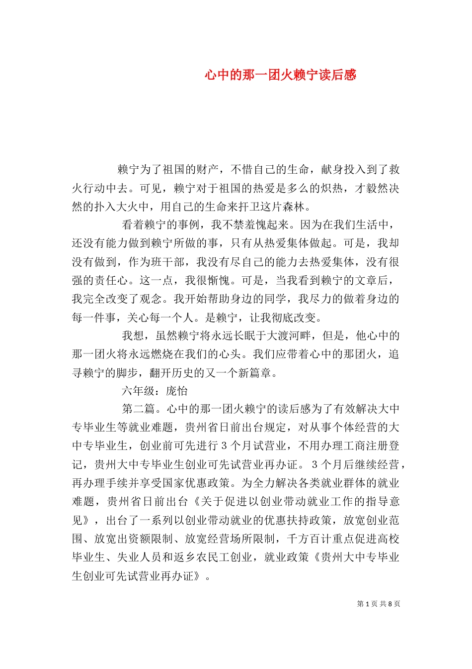 心中的那一团火赖宁读后感_第1页