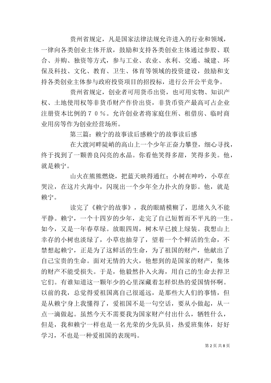 心中的那一团火赖宁读后感_第2页
