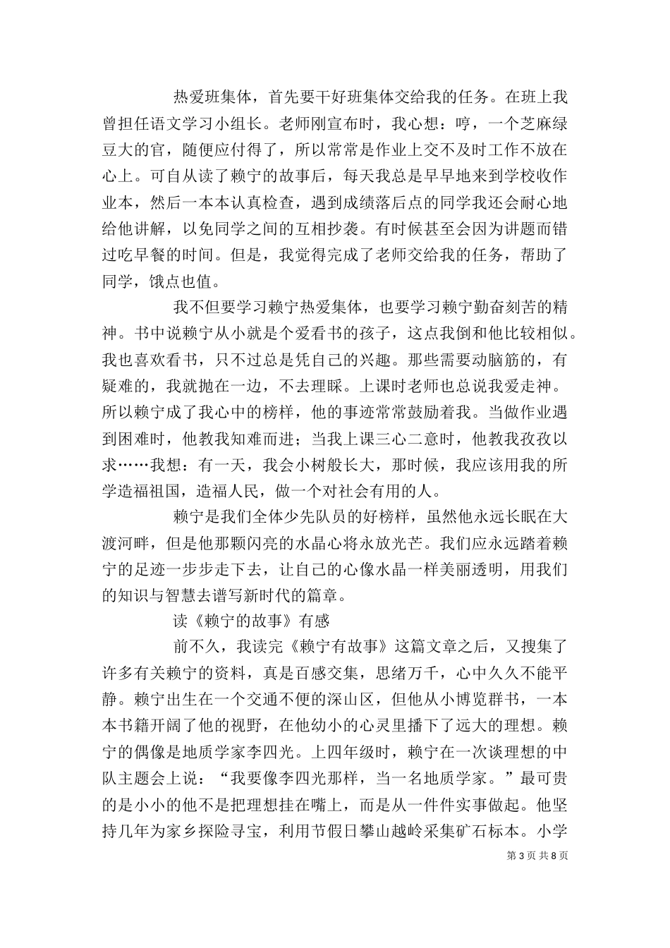 心中的那一团火赖宁读后感_第3页