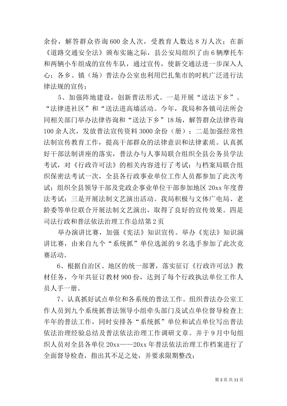 司法行政和普法依法治理工作总结（一）_第3页