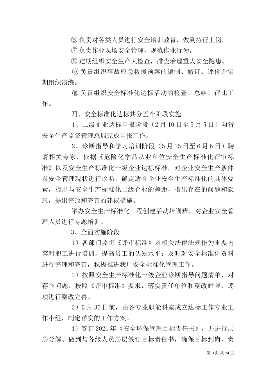 企业安全生产标准化实施方案_第3页
