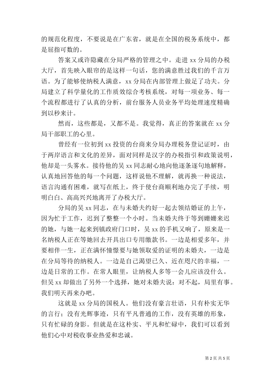 第一篇：税务工作人员演讲稿：税徽，在奉献中闪光_第2页