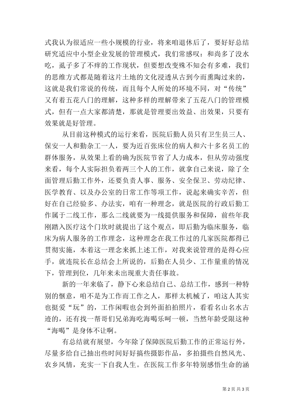 医院年终的总结_第2页