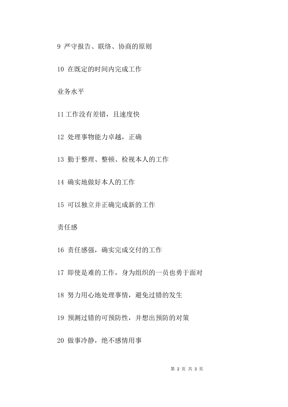 （精选）员工绩效考核表内容_第2页