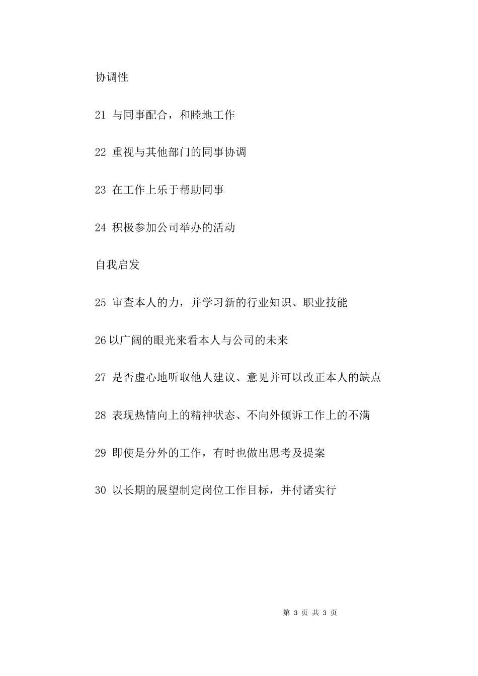 （精选）员工绩效考核表内容_第3页