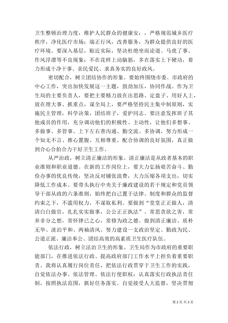 卫生局长就职演讲_第2页