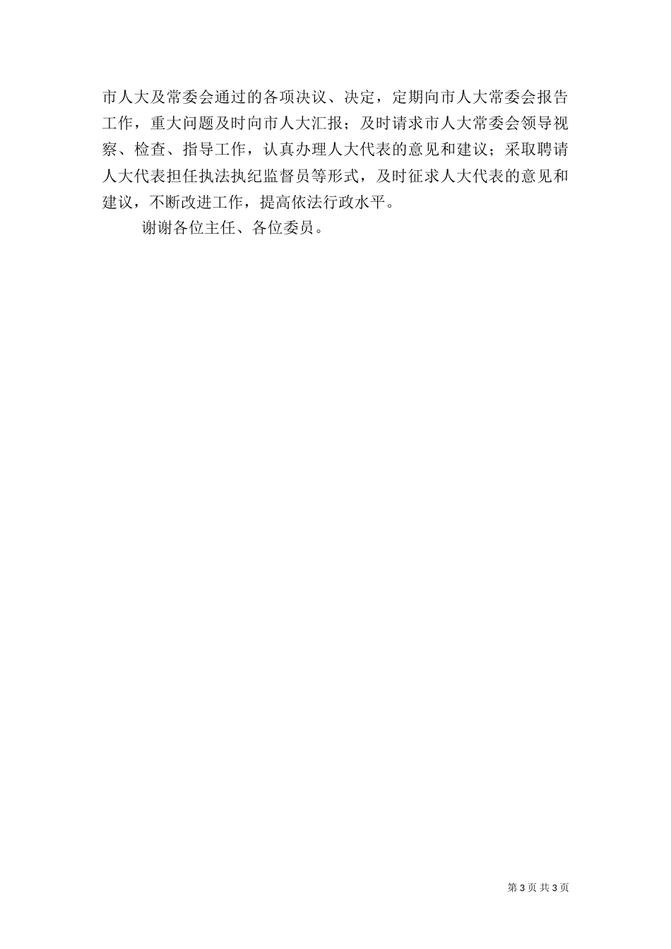 卫生局长就职演讲_第3页