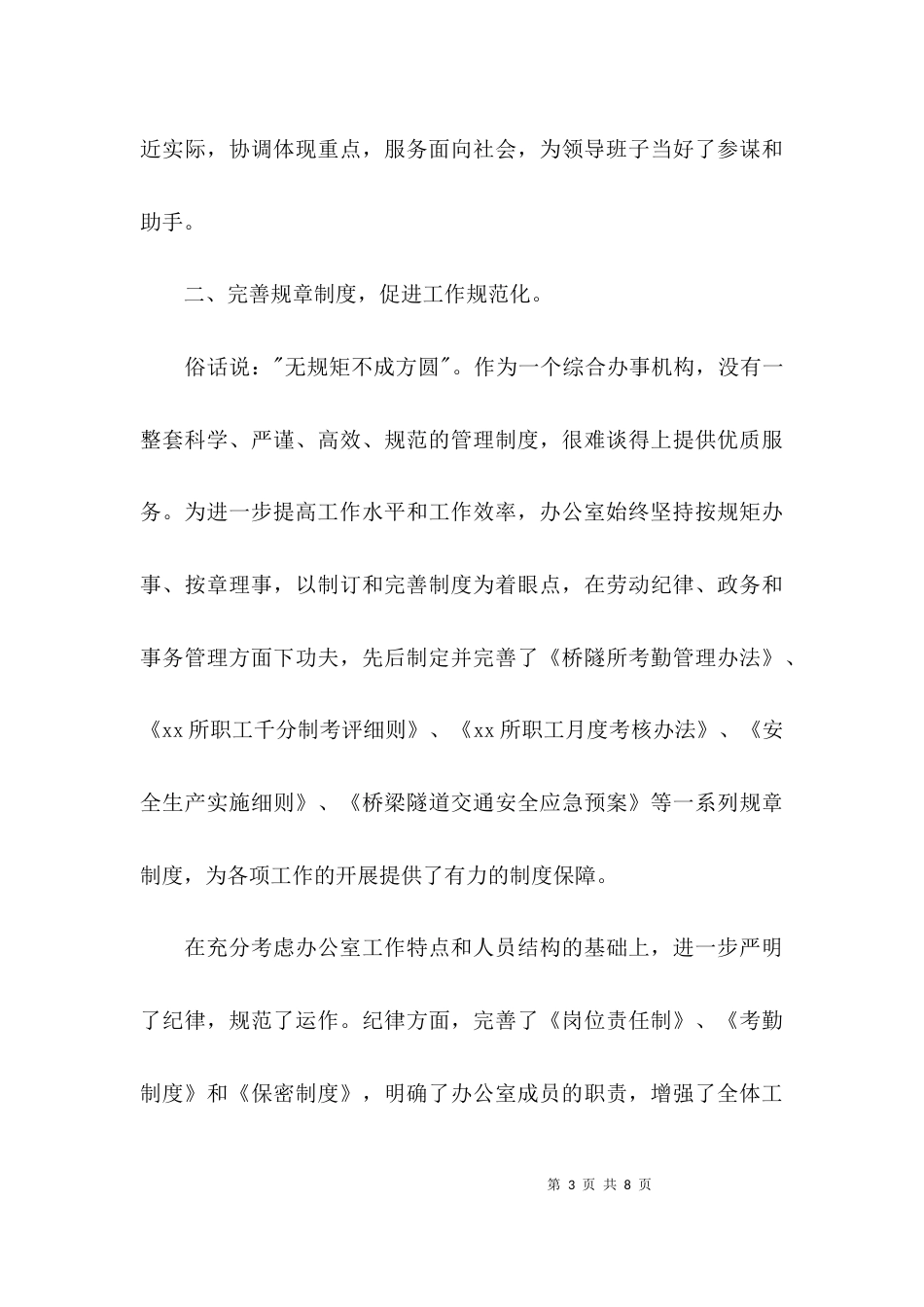 （精选）办公室人员先进事迹材料精选_第3页