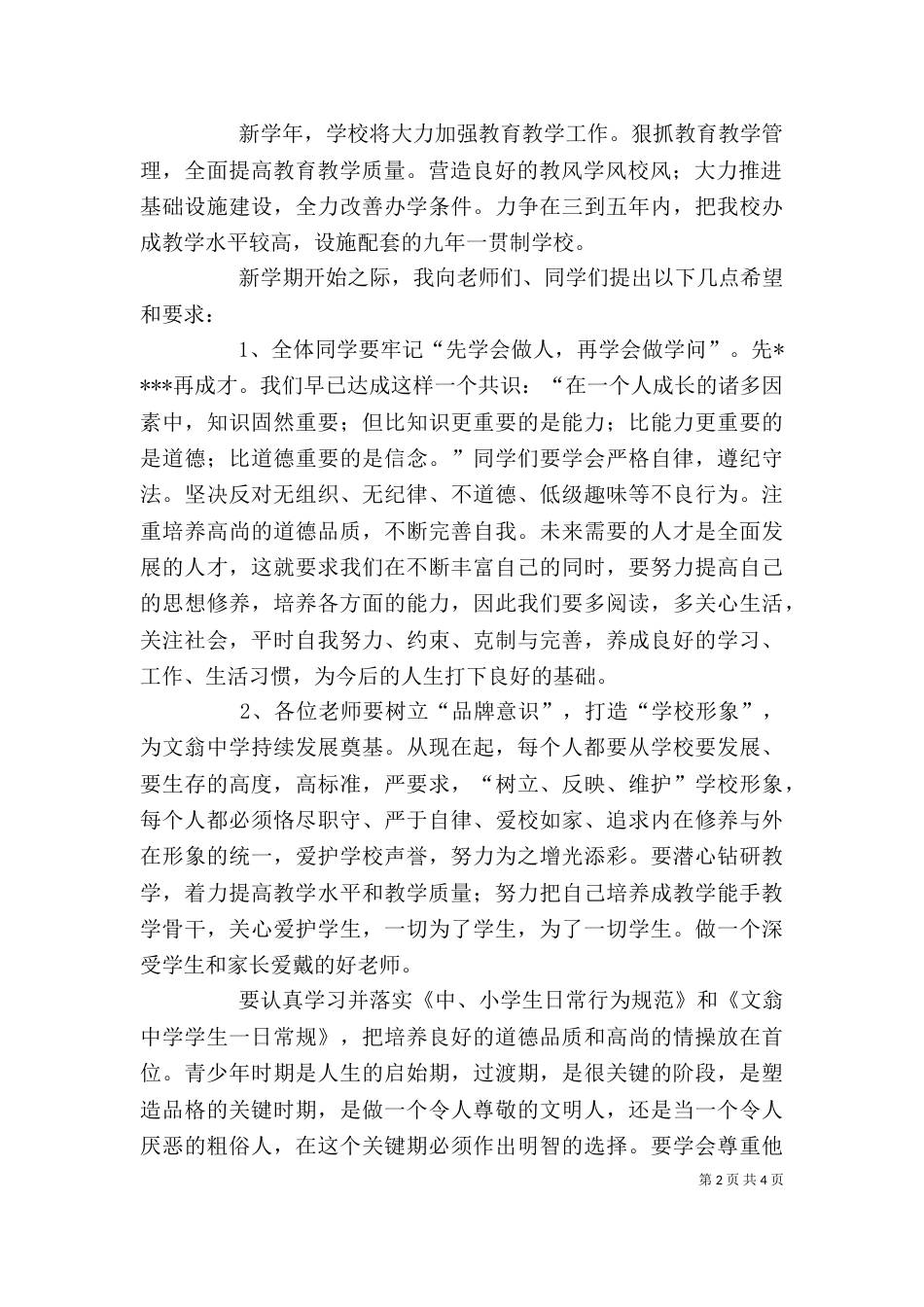 校长在初中开学典礼上的讲话_第2页