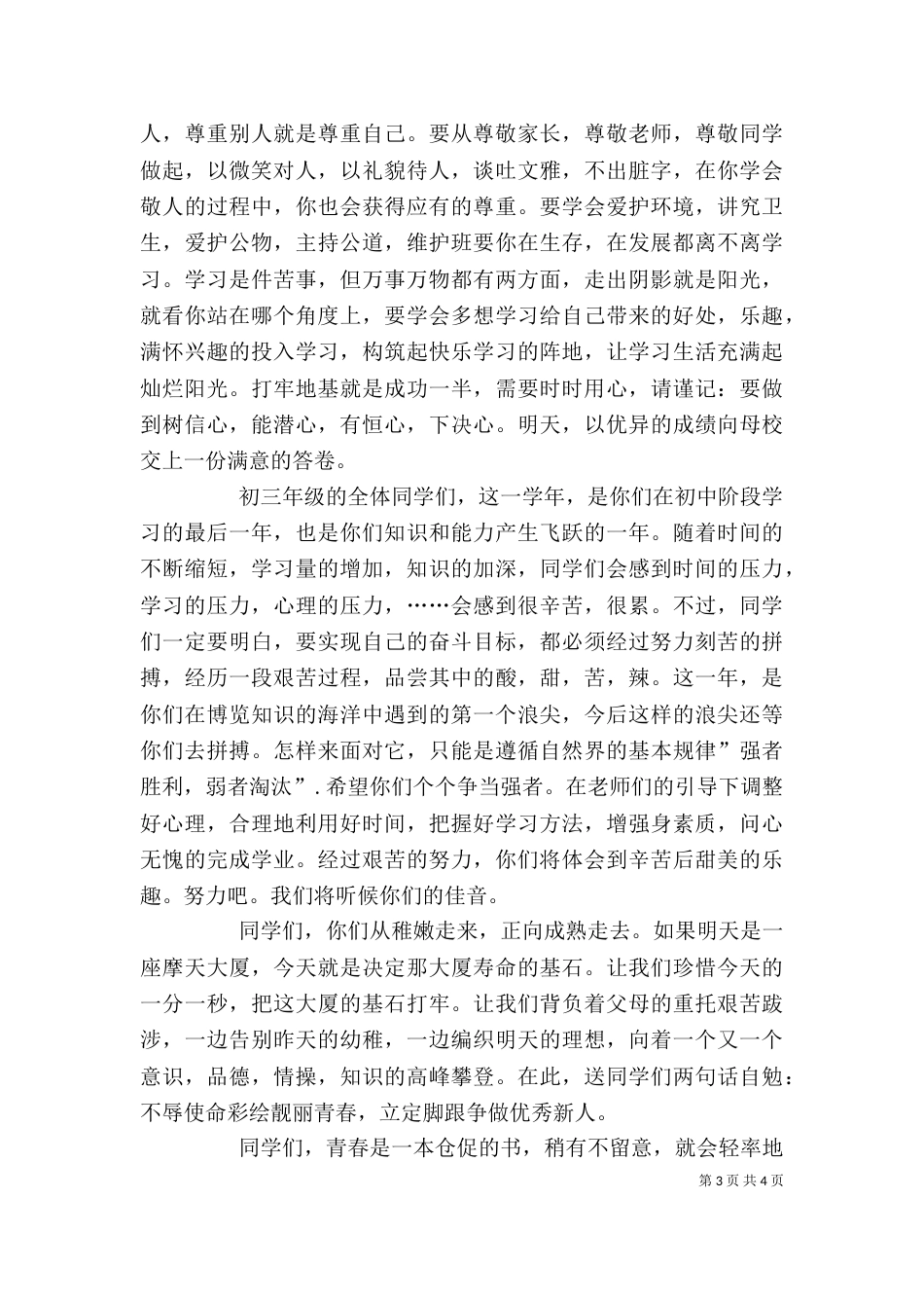 校长在初中开学典礼上的讲话_第3页
