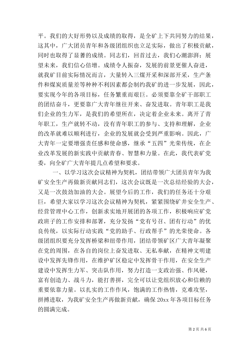 团结拼搏奋发进取为推动我矿健康协调发展再做更大贡献（六）_第2页