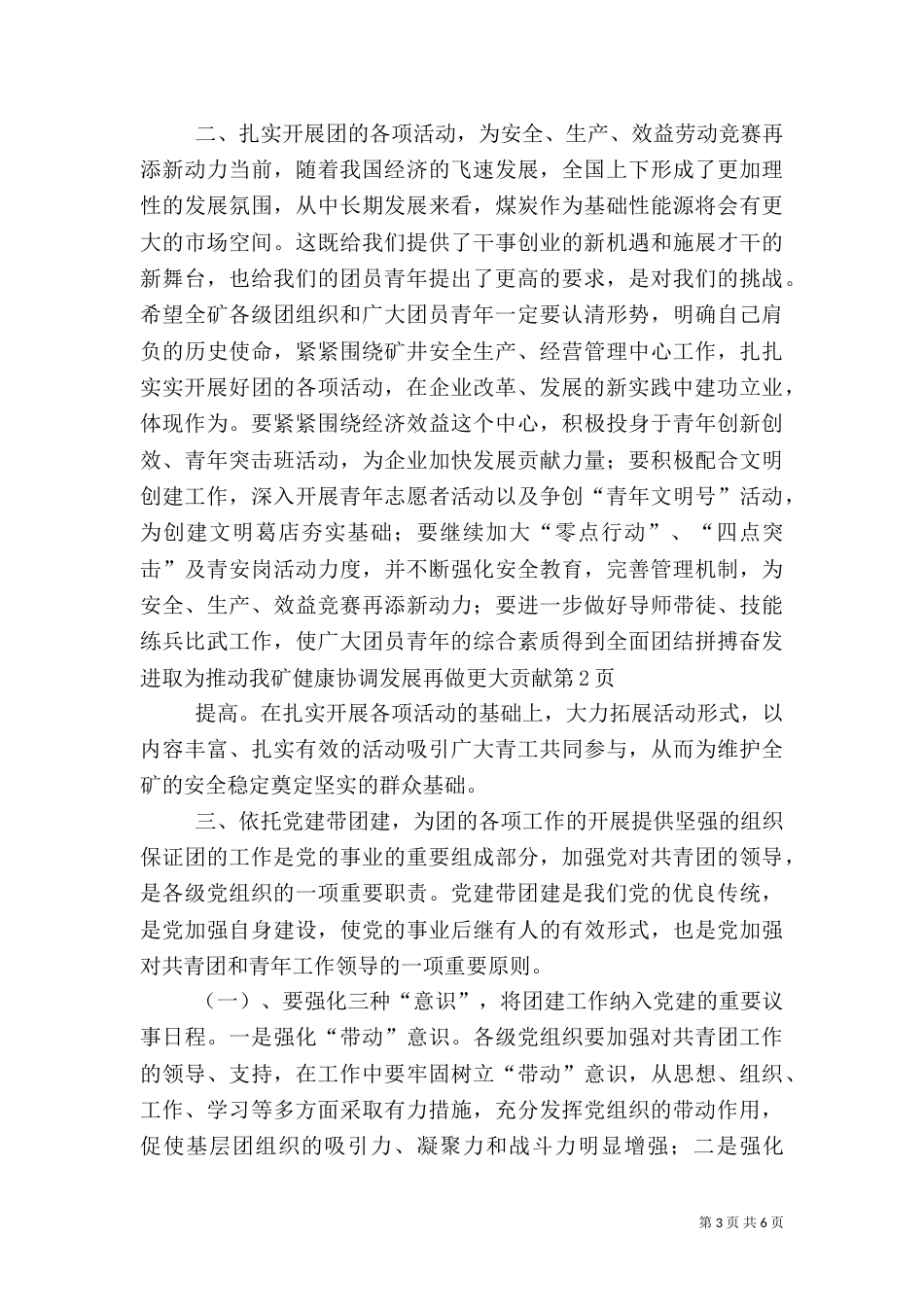 团结拼搏奋发进取为推动我矿健康协调发展再做更大贡献（六）_第3页