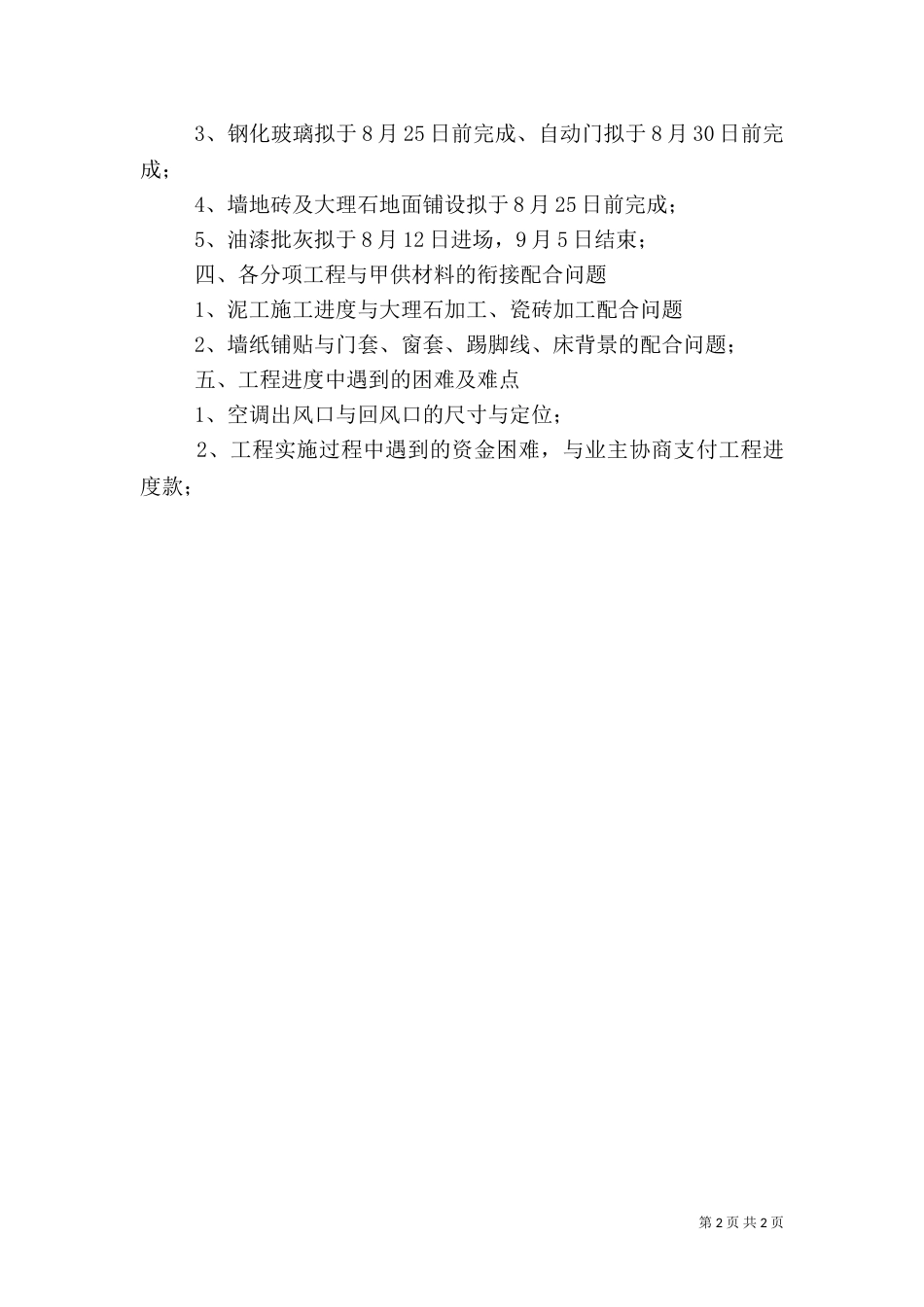 工地例会安全生产汇报材料（一）_第2页
