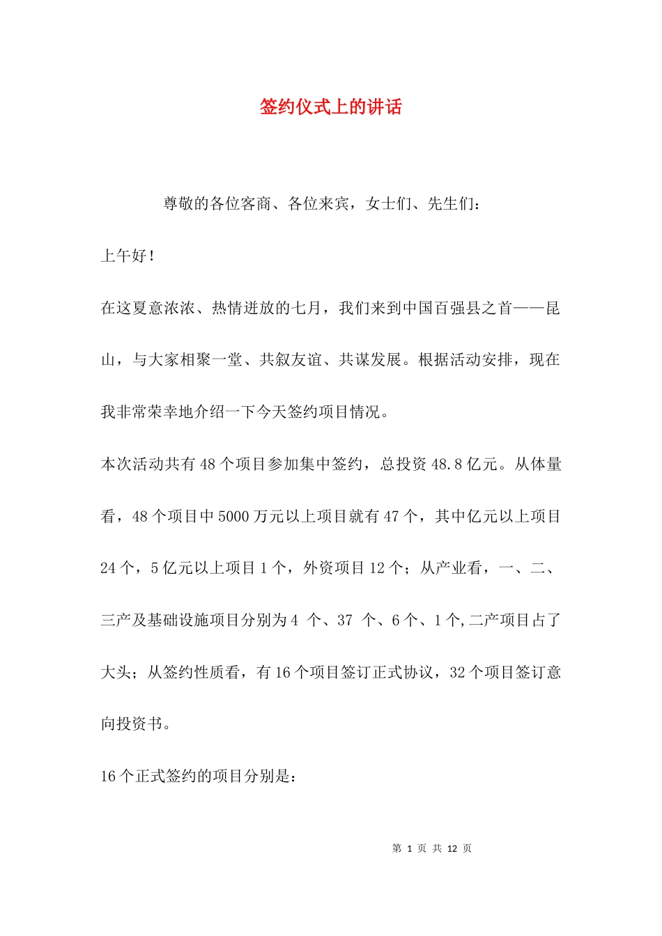 （精选）签约仪式上的讲话_第1页