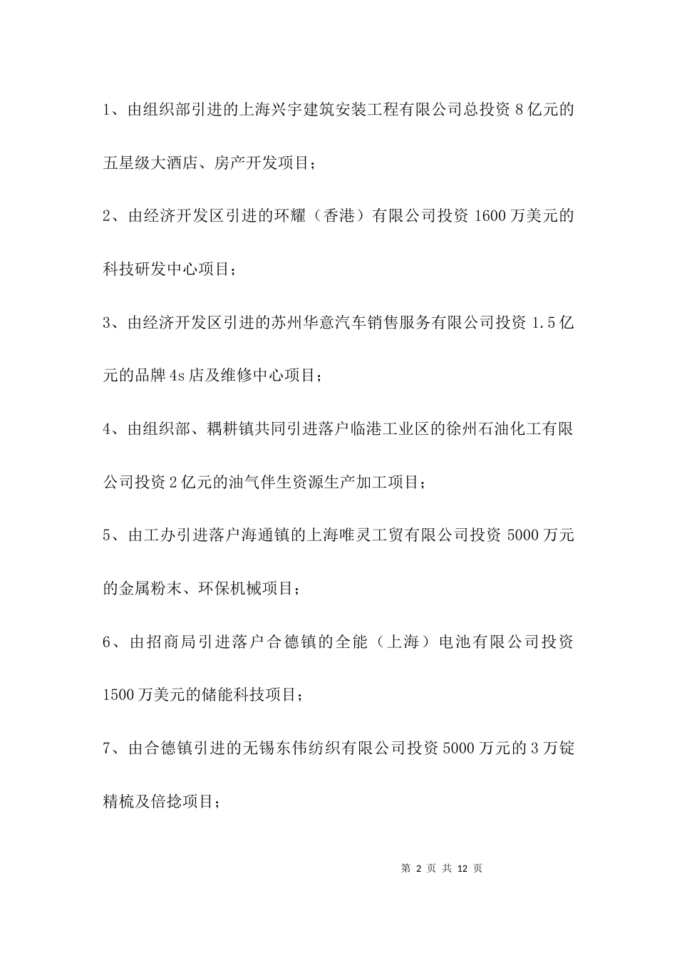 （精选）签约仪式上的讲话_第2页