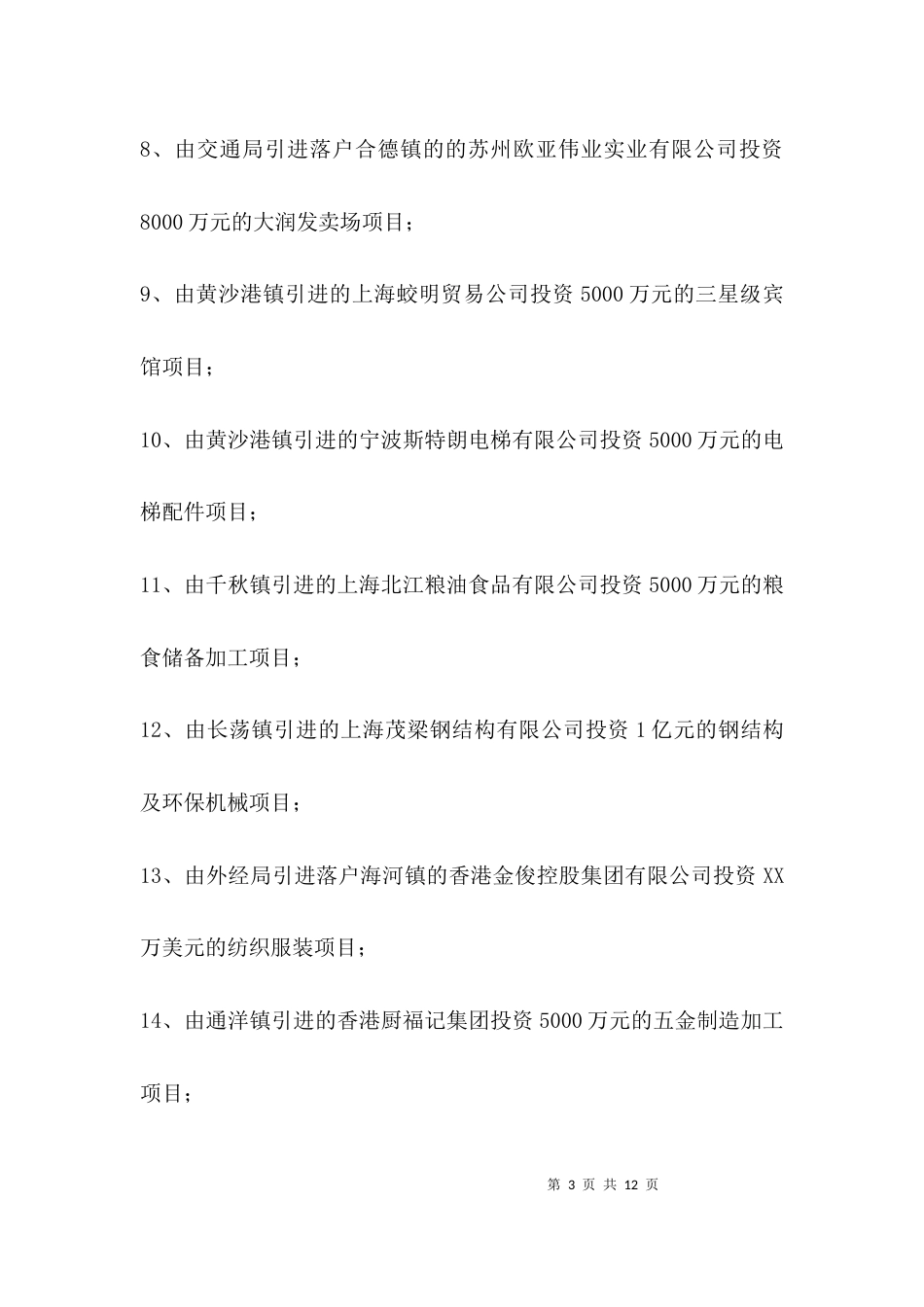 （精选）签约仪式上的讲话_第3页