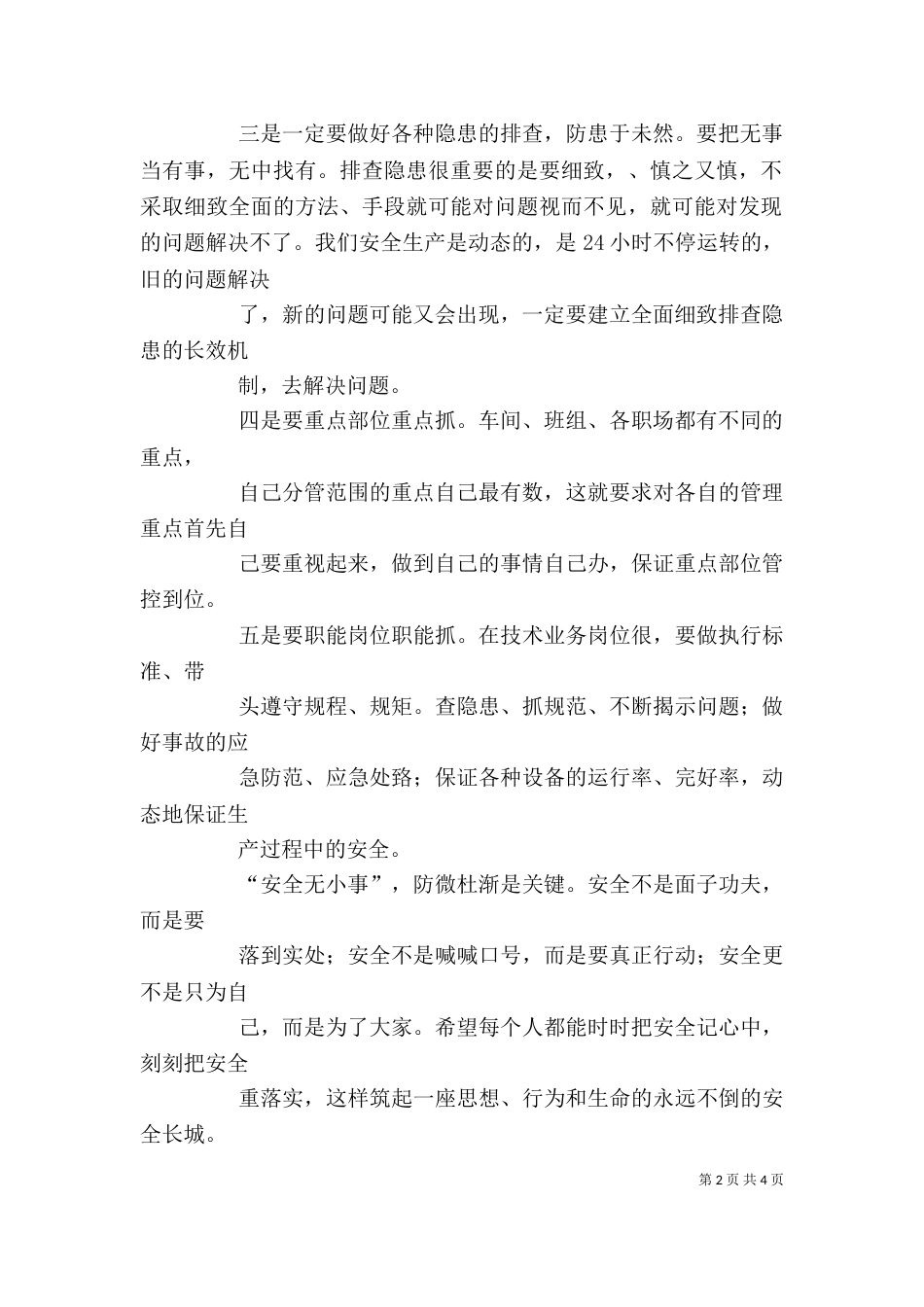 大反思心得体会（四）_第2页