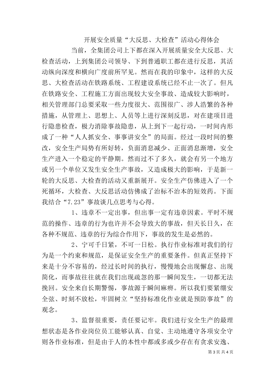 大反思心得体会（四）_第3页
