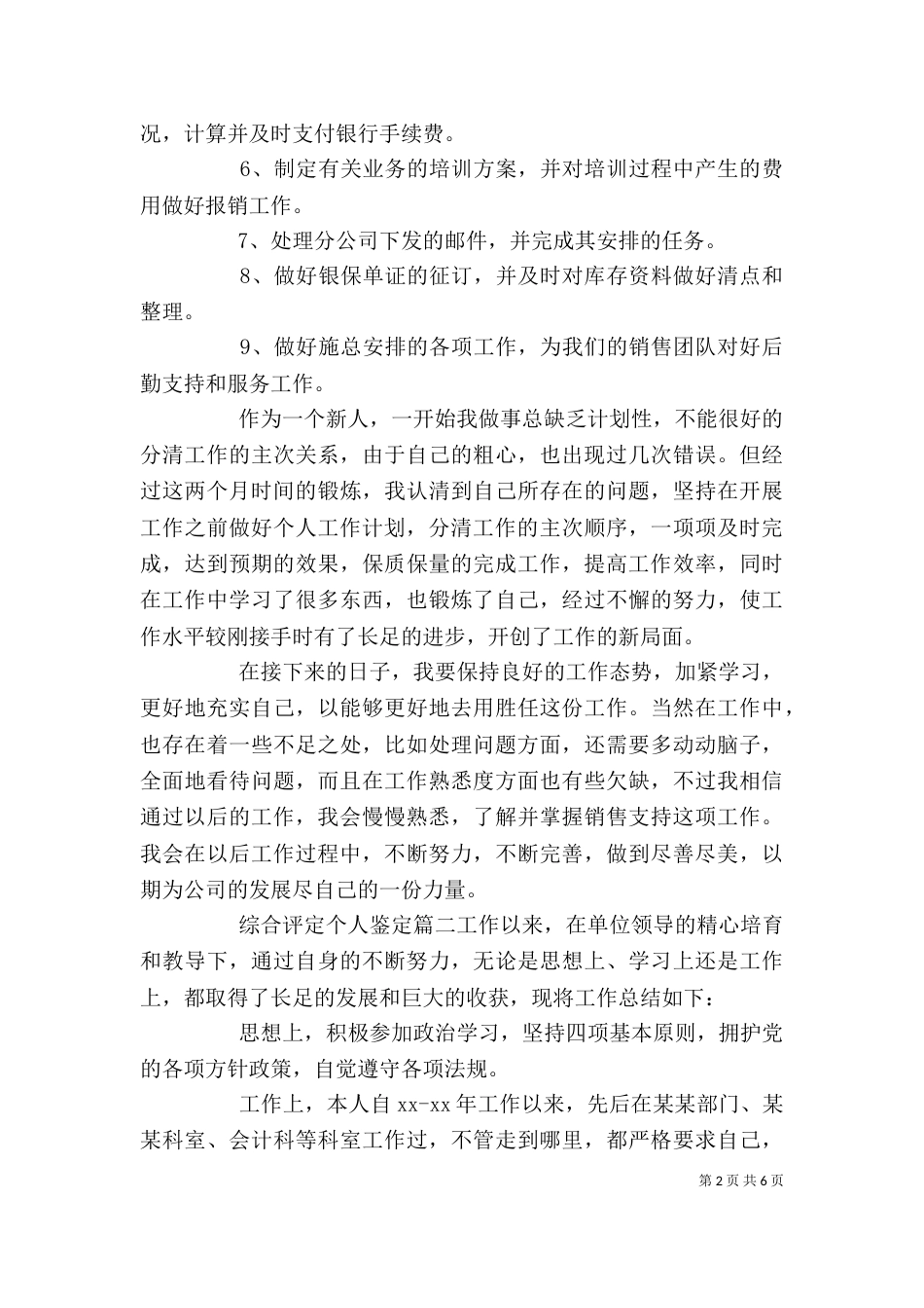 综合评定个人鉴定（一）_第2页