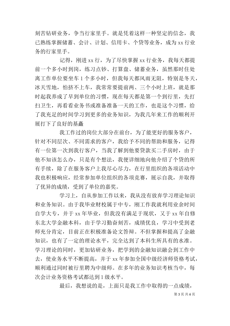 综合评定个人鉴定（一）_第3页