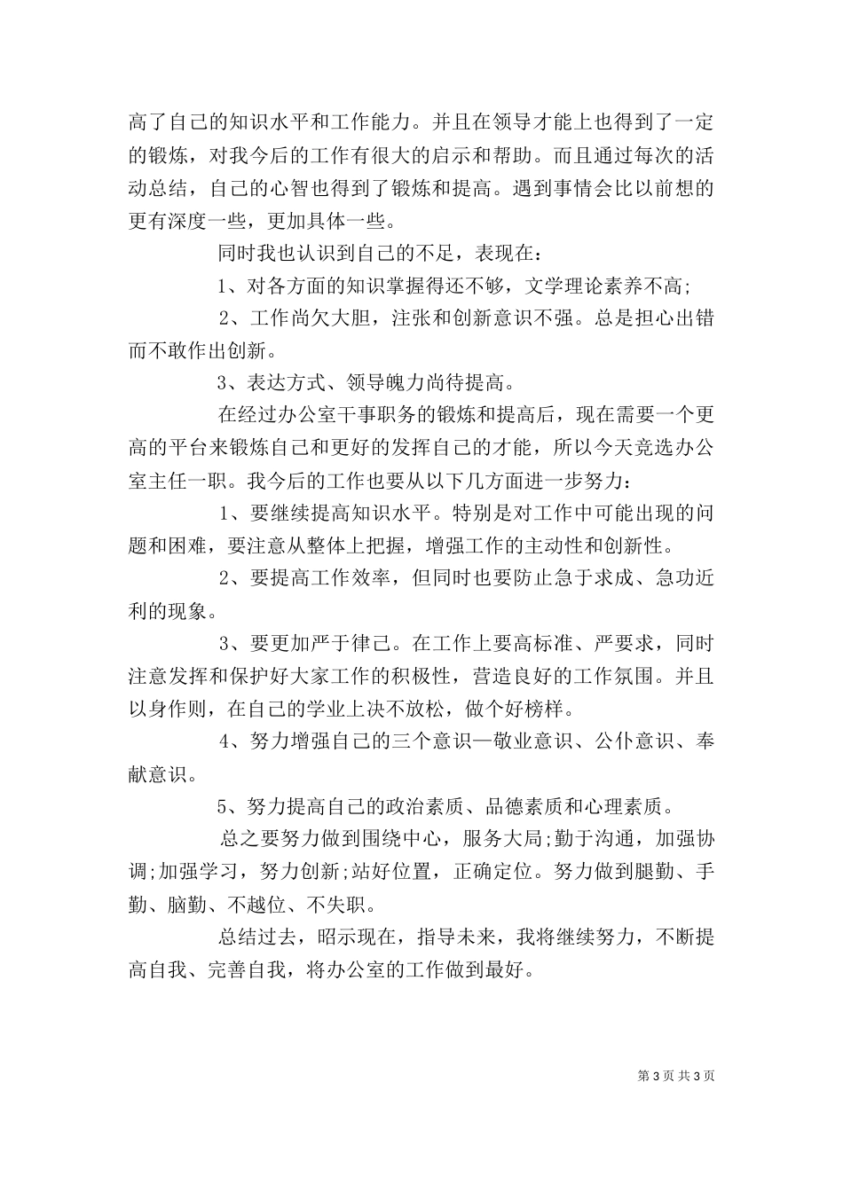 办公室人员述职报告（一）_第3页