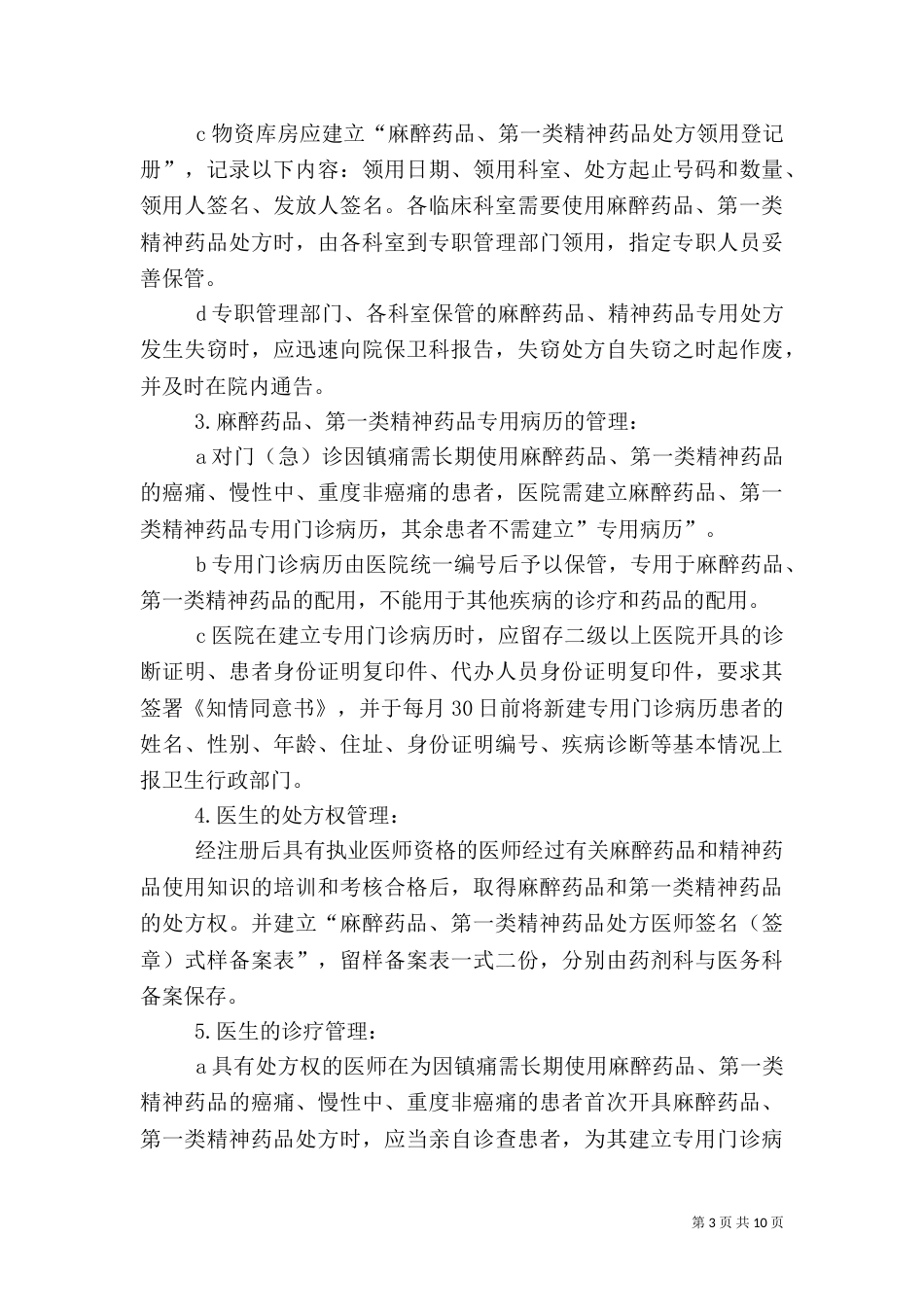 特殊药品管理制度及程序（二）_第3页