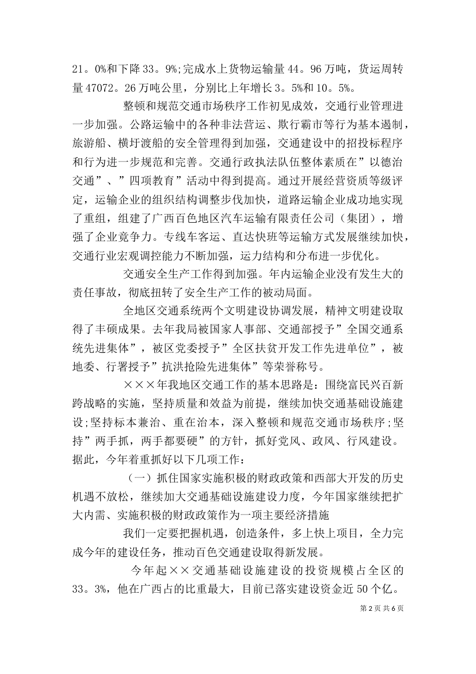 交通系统工作总结讲话（一）_第2页