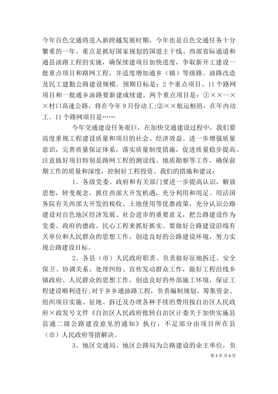 交通系统工作总结讲话（一）_第3页