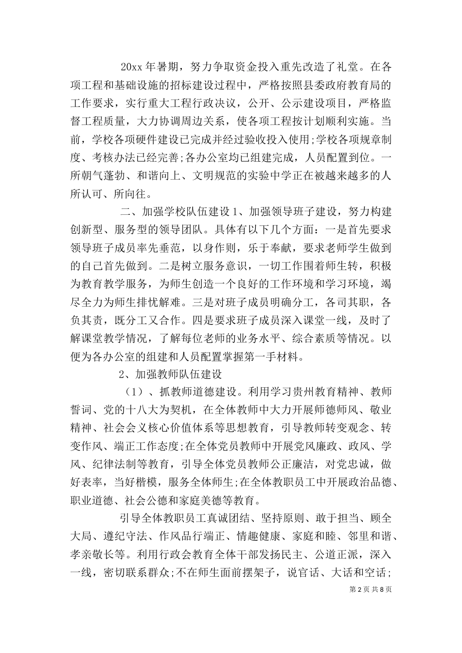 校长离任个人述职报告_第2页