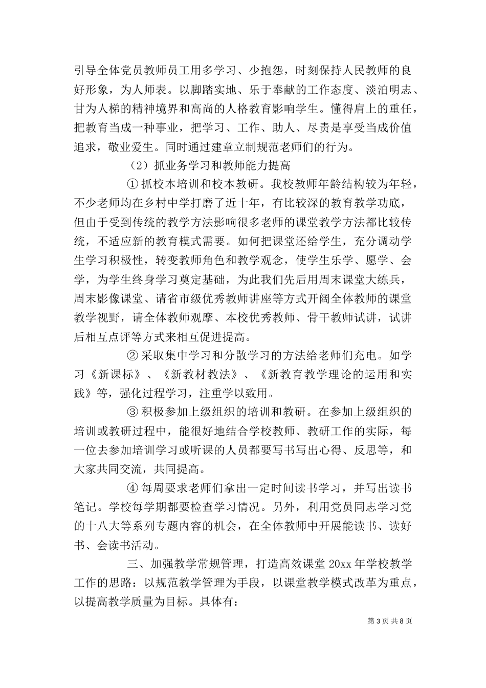 校长离任个人述职报告_第3页