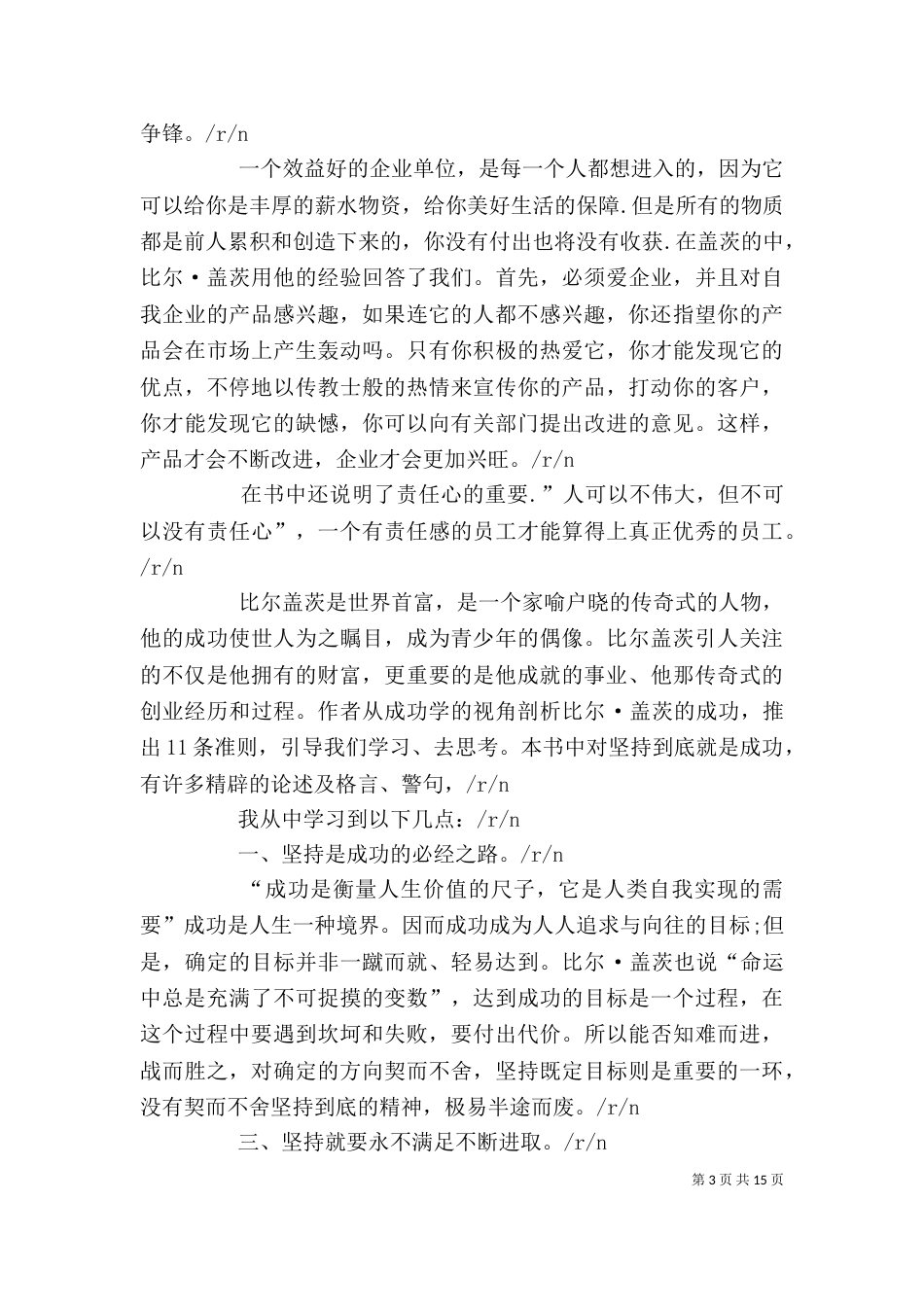 《比尔盖茨传》读后感_第3页