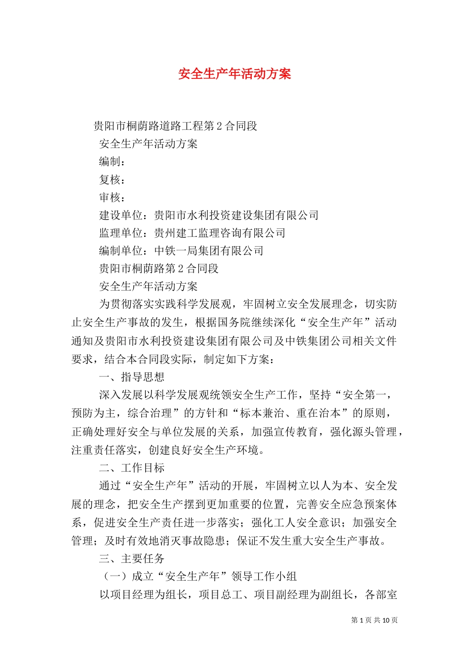 安全生产年活动方案（三）_第1页