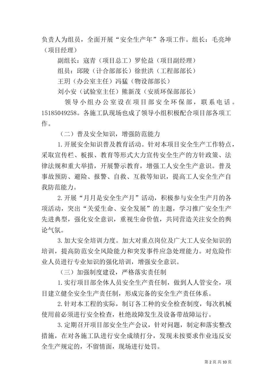 安全生产年活动方案（三）_第2页