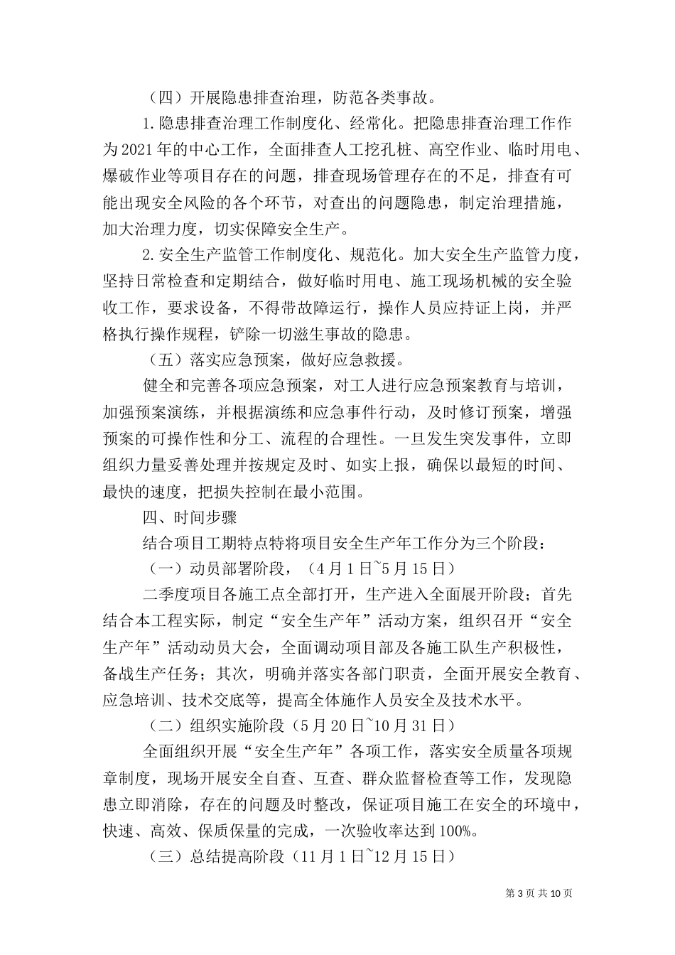 安全生产年活动方案（三）_第3页