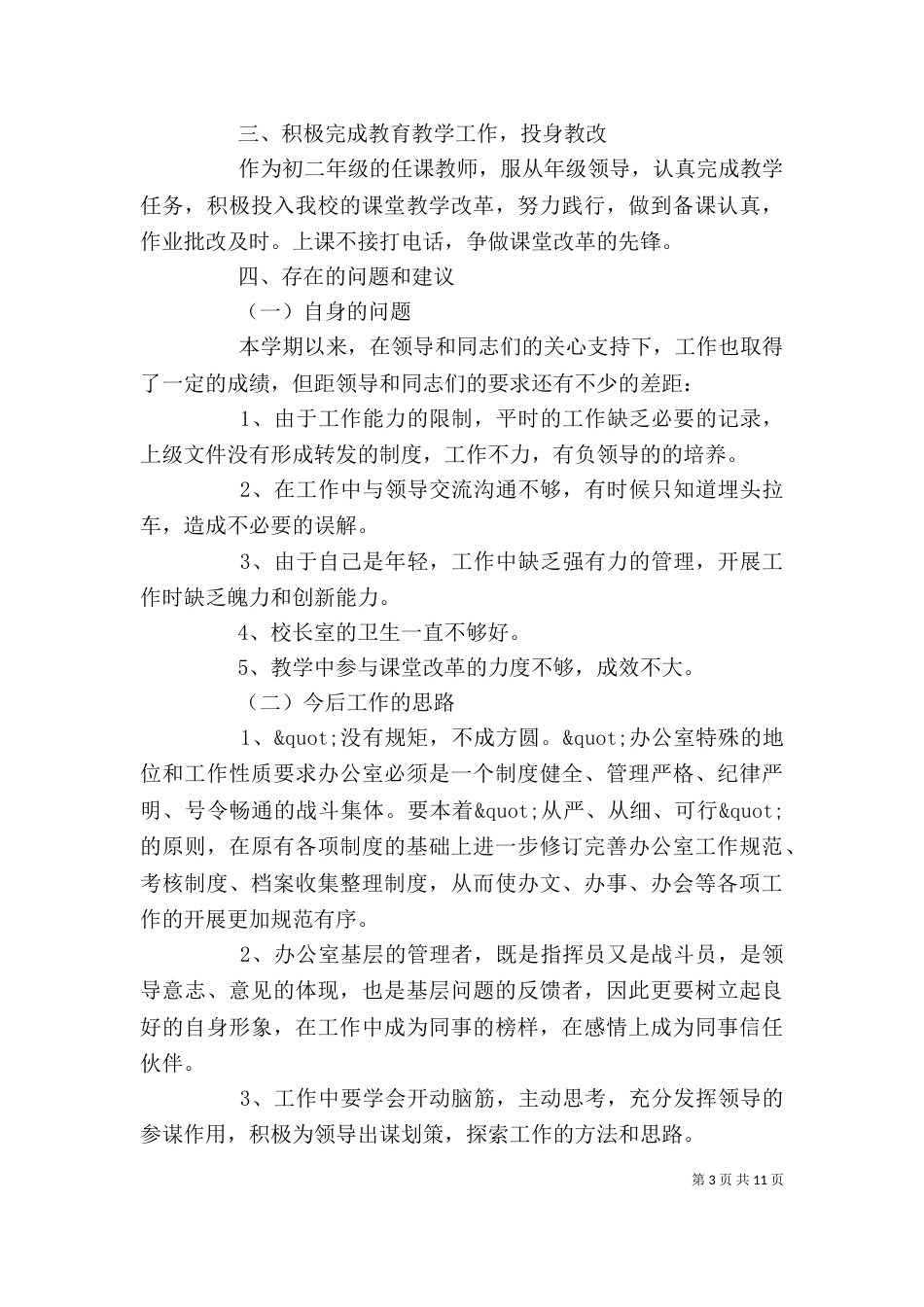 学校办公室个人工作总结范文_第3页