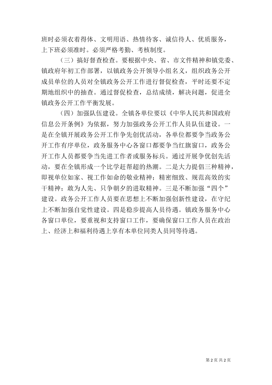 政务服务与政务公开工作思路与工作建议_第2页