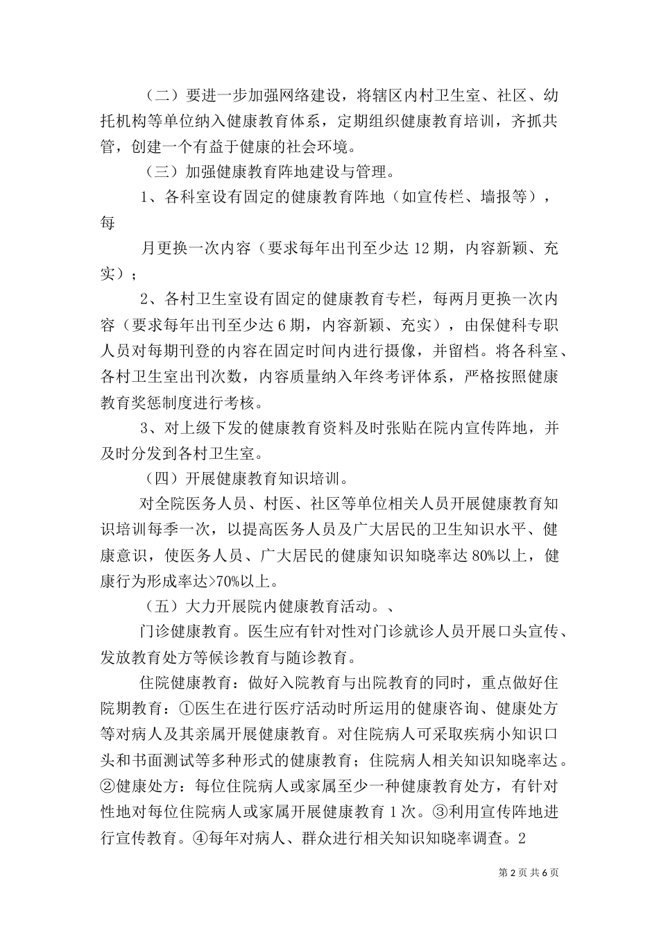 医院健康教育工作计划（八）_第2页