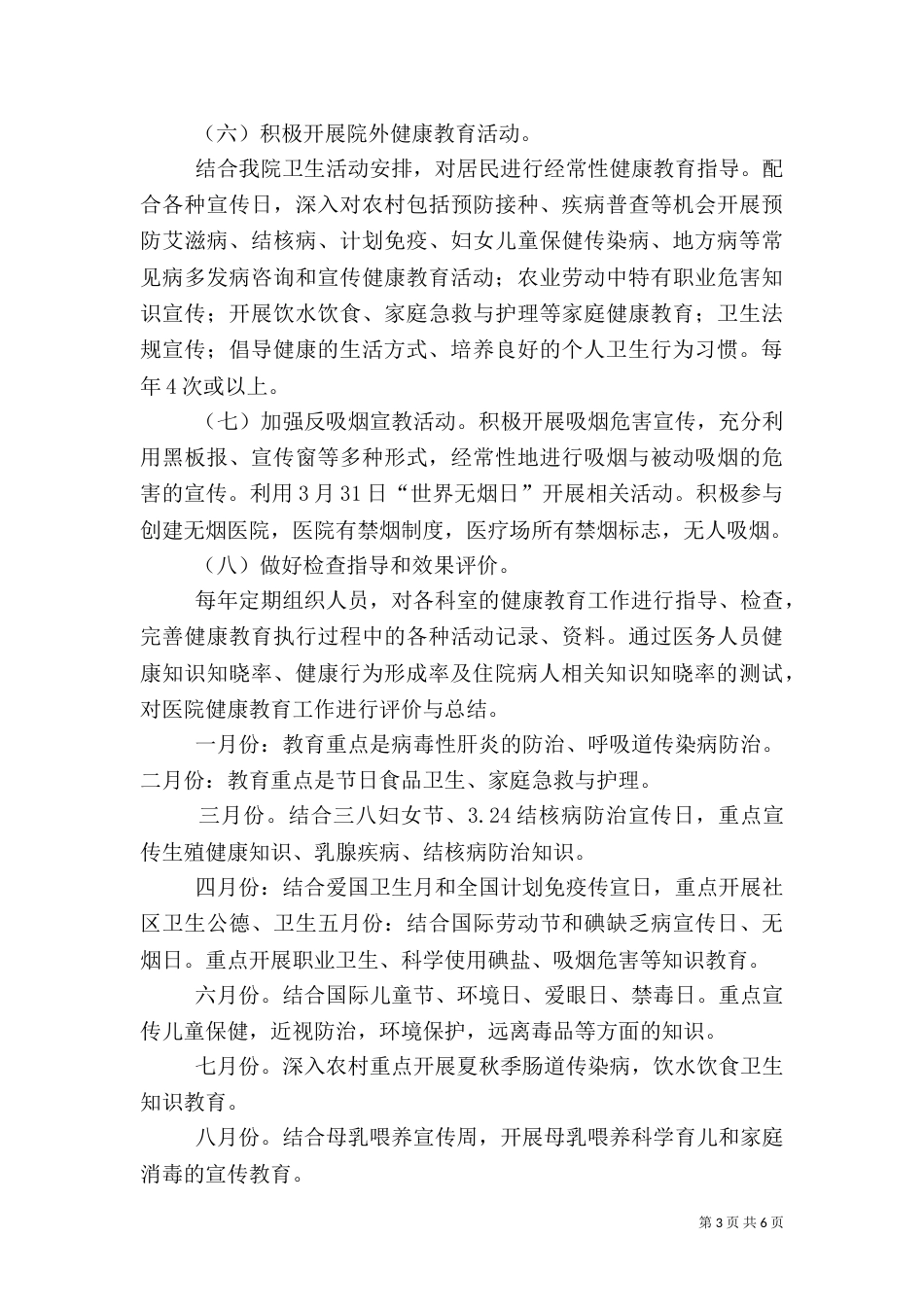 医院健康教育工作计划（八）_第3页