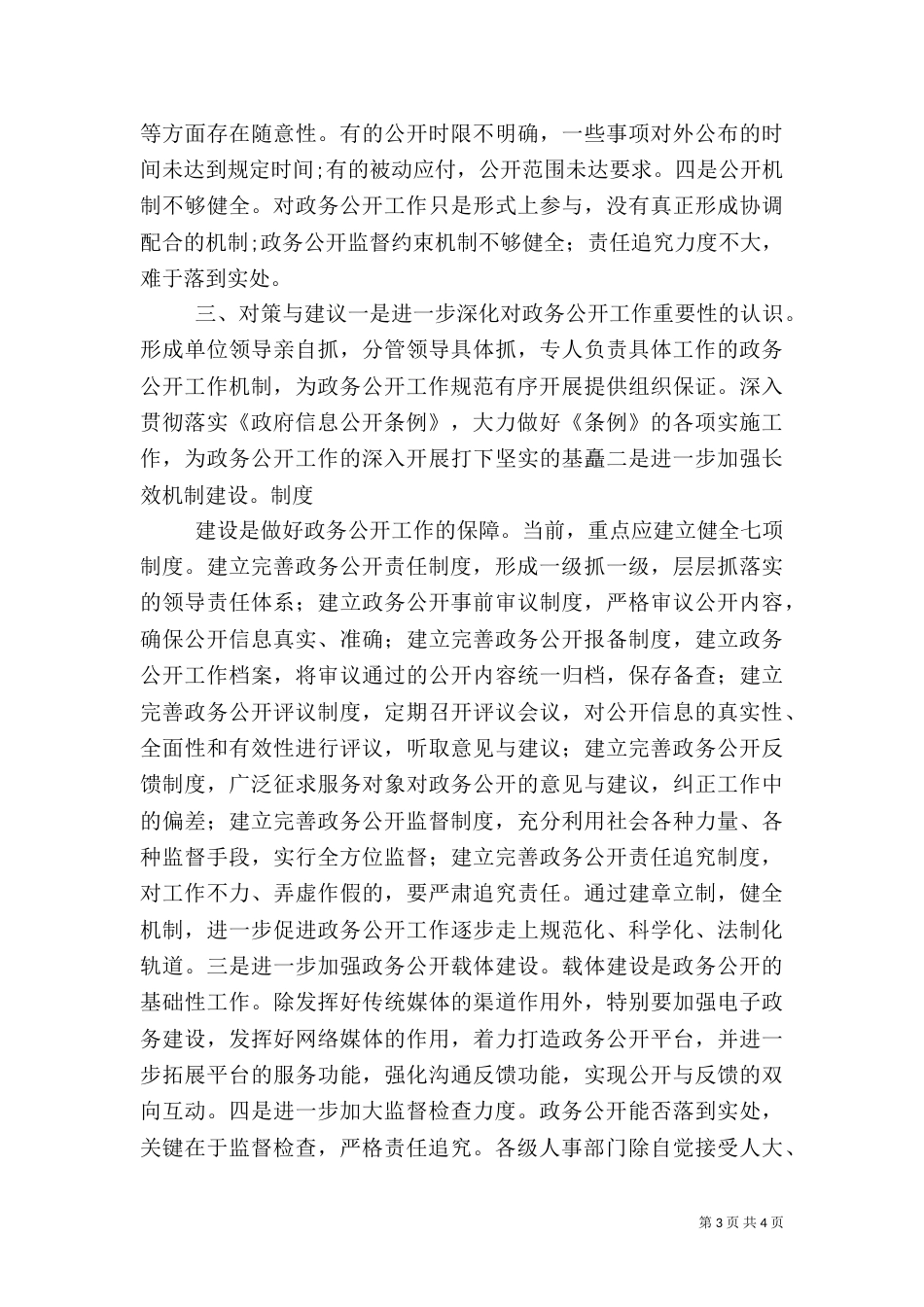 人事政务公开调研汇报（十）_第3页