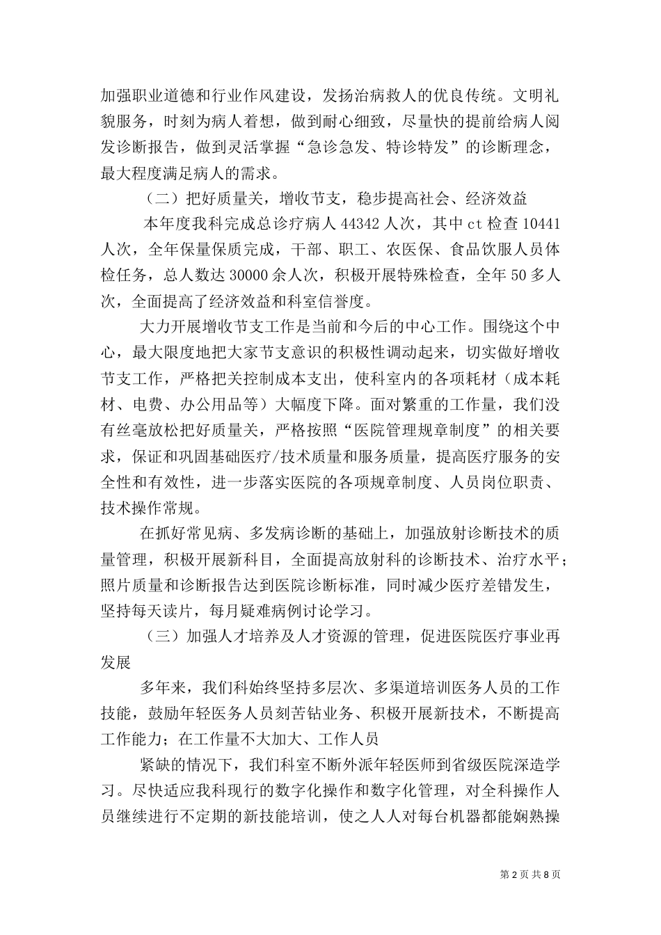 医院工作总结3篇_第2页