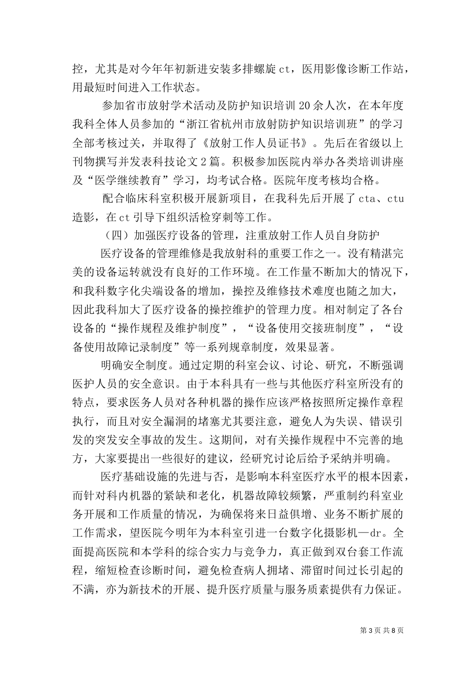 医院工作总结3篇_第3页