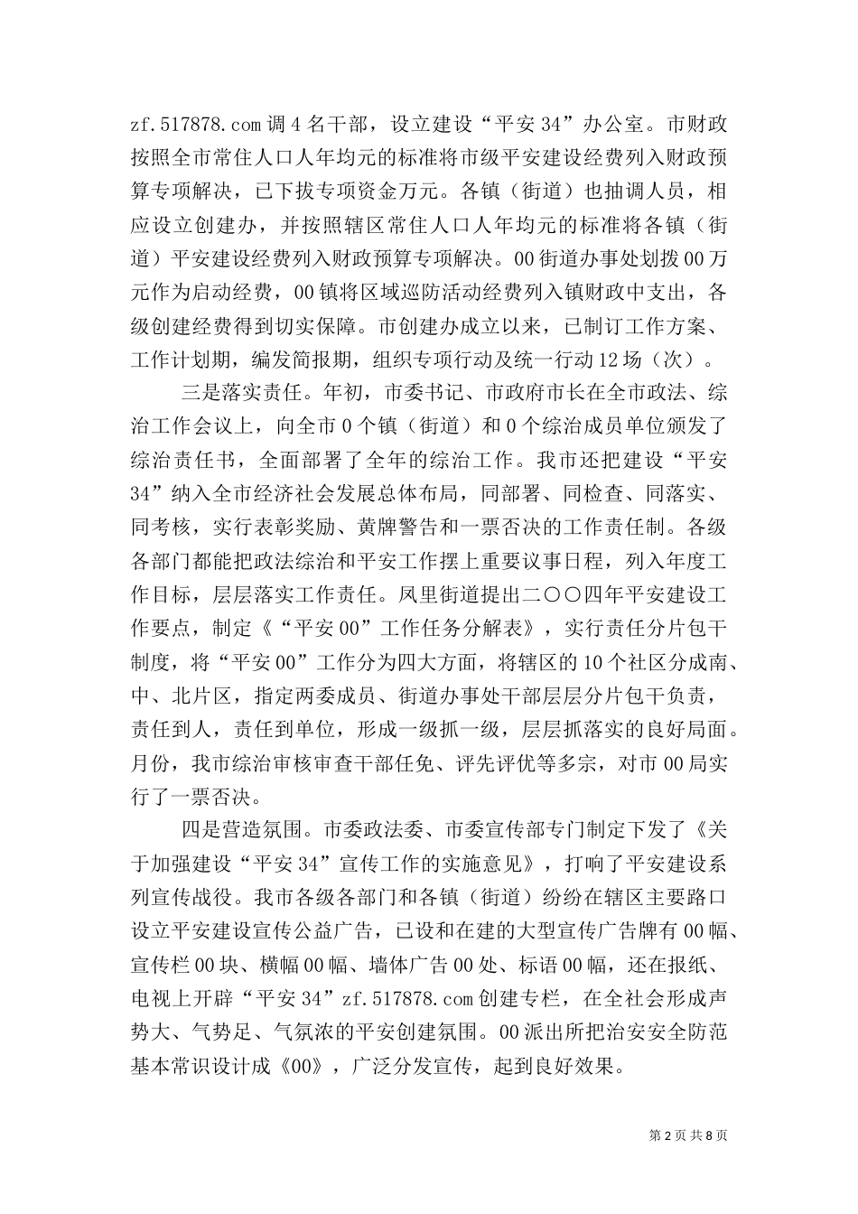 创建“平安34”工作汇报（二）_第2页