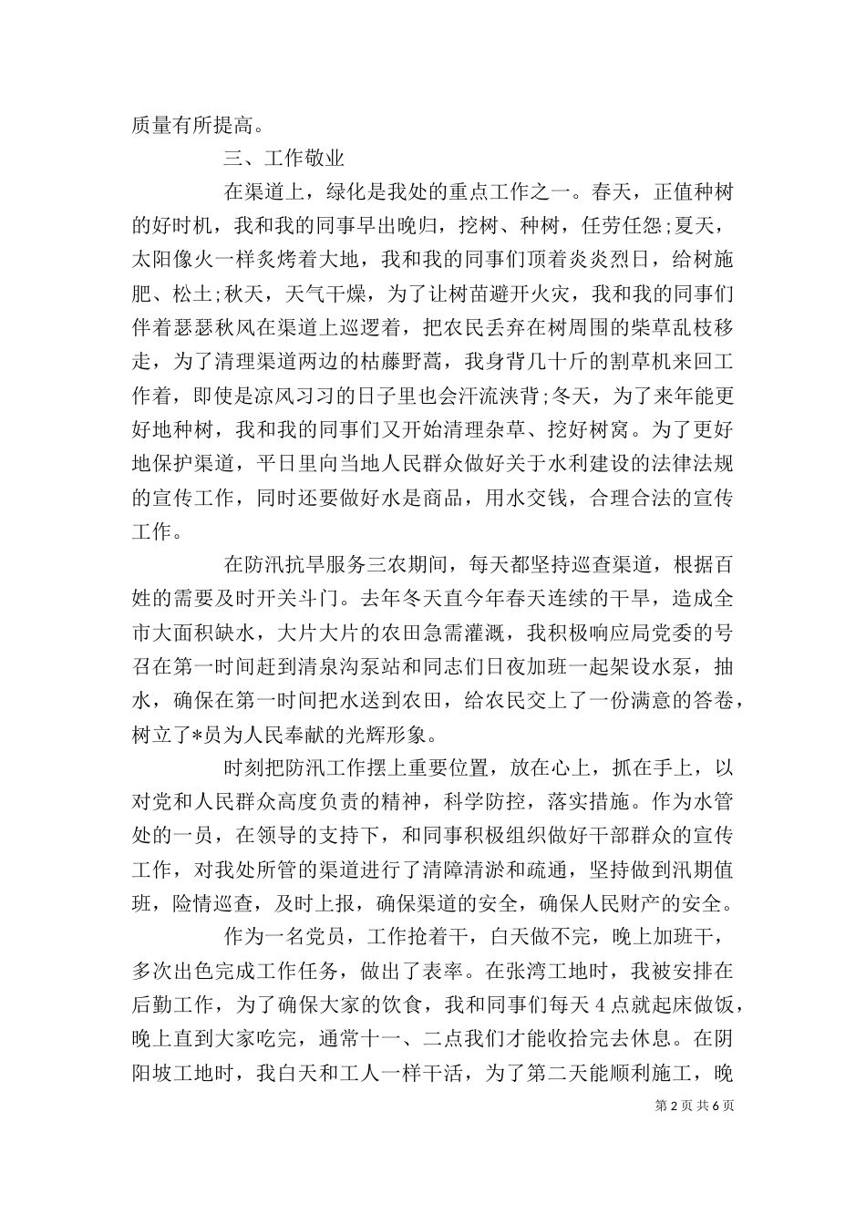 干部考察近三年个人工作总结（一）_第2页